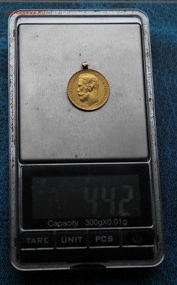 5 рублей 1899 год с ушком. - IMG_8880.JPG