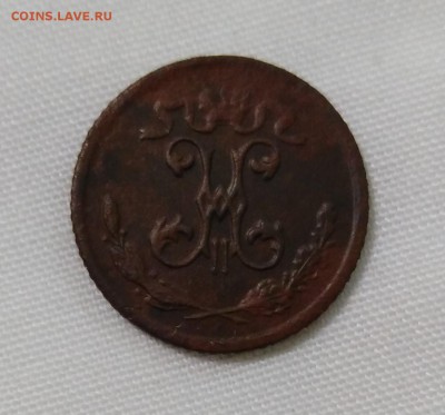 4 копейки 1899 года(2) до 20.11.18г.; 22:00 МСК - Четв 1899(2) - 2