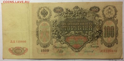 100р 1910г Шипов Чифиржанов с 1р до 21.11.18 в 22.00 - C0871FCC-FC28-471E-87BC-E6E26A1454A7