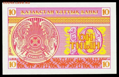Казахстан 10 тиын 1993. До 21.11.18 в 21:30. - t10-93-I