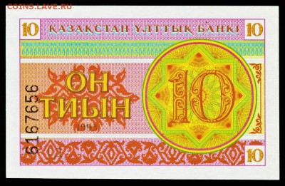 Казахстан 10 тиын 1993. До 21.11.18 в 21:30. - t10-93-1,5