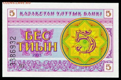 Казахстан 5 тиын 1993. До 21.11.18 в 21:30. - t5-93-1,5