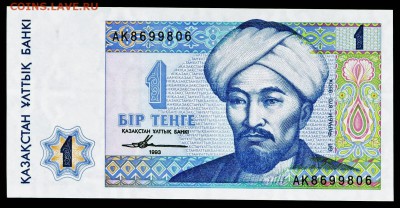 Казахстан 1 тенге 1993. До 21.11.18 в 21:30. - 1-93-1,5