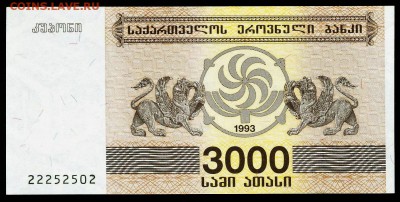 Грузия 3000 купонов 1993. До 21.11.18 в 21:30. - ГРУЗИЯ-3000-93-2