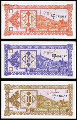 Грузия 1, 3, 10 купонов (1993). До 21.11.18 в 21:30. - ГРУЗИЯ-1,3,10-4