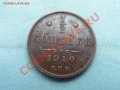 2 копейки 1910г. ЛЕПОТА до 28.05.11 в 22-00 - MEMO0048.JPG