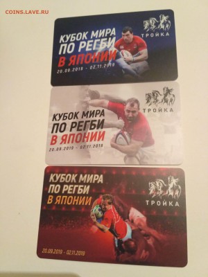 Тройка 3 шт. ЧМ по регби - IMG_20181115_202516