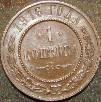 1 копейка 1914,15,16 красивые - апор 006.JPG