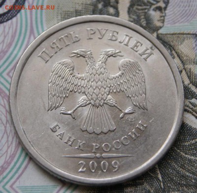 5 рублей 2009 г. спмд Н-5.24Г Очень редкие до 18.11.2018 - Г10-а1