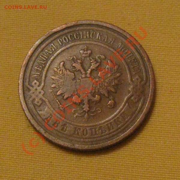 оцените пожалуйста 2 коп. 1908г. - IMG_6031.JPG