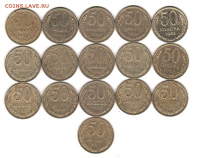 50 коп 1964-88 СССР - 16 шт с 200 руб до 1.11 до 22:00 - 050