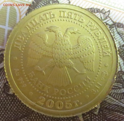 25 рублей 2005 года СПМД Близнецы - IMG_1872.JPG