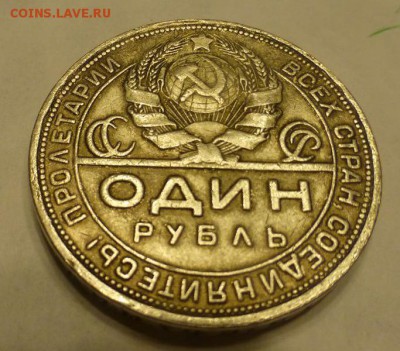 1 рубль 1924 г. до 19.11 по МСК - P1090542.JPG
