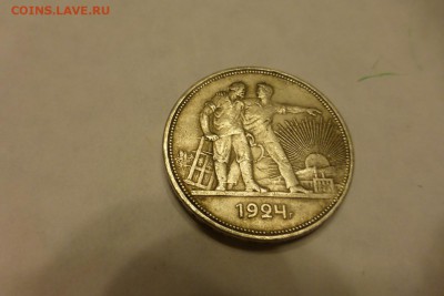 1 рубль 1924 г. до 19.11 по МСК - P1090541.JPG