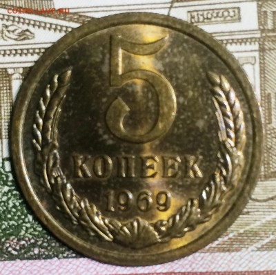 5 копеек 1969 года UNC - 5.1