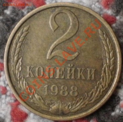 5 копеек 1981 год. - P3216914.JPG