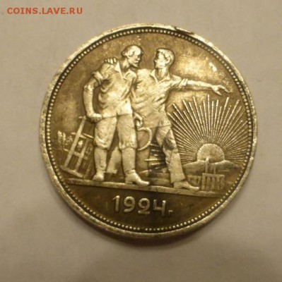 1 рубль 1924 г. до 19.11 по МСК_№2 - P1090548.JPG