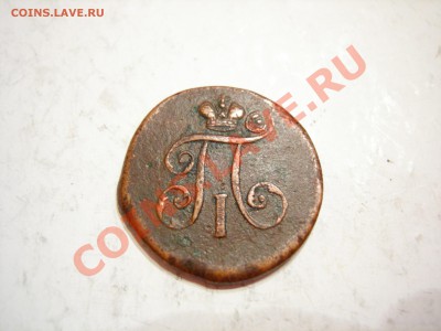 деньга 1798г ЕМ до 26.05.2011 - DSCN8538.JPG