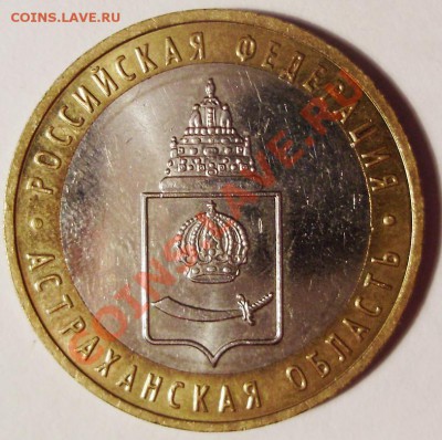 10 рублей 2008 смещение кольца Окон: 23.05.2011 23.00 Москва - 2