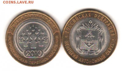 НАО и Перепись 2010- 2 шт с 200 руб до 21.11 до 22:00 - 016