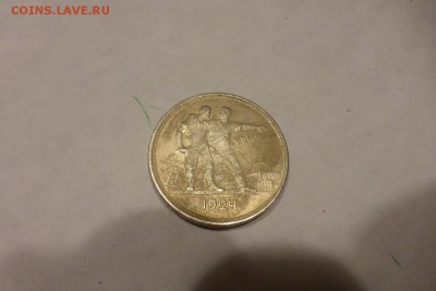 1 рубль 1924 г. до 19.11 по МСК №3 - P1090572.JPG