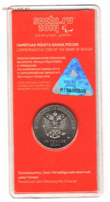 25 руб Сочи 2013 цвет с 200 руб до 21.11 до 22:00 - 006