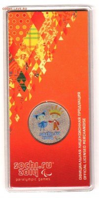25 руб Сочи 2013 цвет с 200 руб до 21.11 до 22:00 - 005