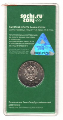 25 руб Сочи 2012 цвет с 200 руб до 21.11 до 22:00 - 004