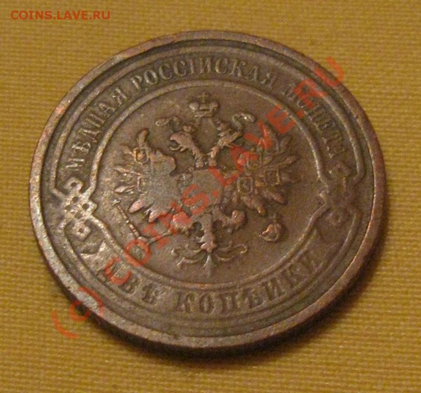 оцените пожалуйста 2 коп. 1908г. - IMG_6029.JPG