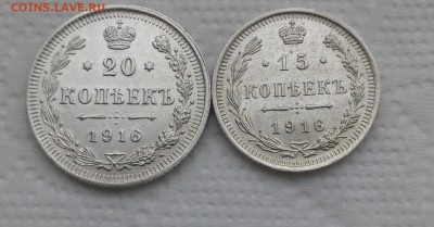 15 и 20 копеек 1916 года  окончание 16.11.2018 в 22-00 мск - IMG_20181110_142145