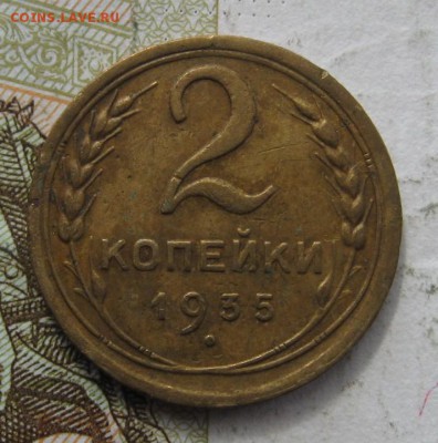 2 копейки 1935с, 4 штуки, с 200, до 19.11.18 в 22.00 мск - IMG_1296.JPG