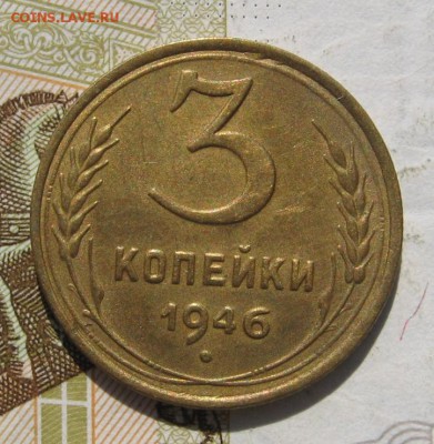 3 копейки 1926, 1946 2 штуки, с 200, до 19.11.18 в 22.05 мск - IMG_9584.JPG