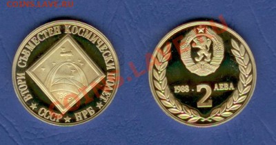 Болгария 2 лева 1988 Интеркосмос до 27.05 в 21-00 - 2 НРБ Интеркосмос