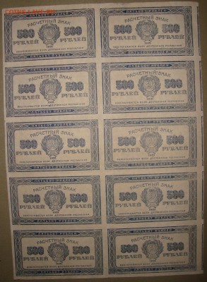 Лист из 20 шт. 500 р.1921 г. До 20.11.в 22.00 МCК - DSC08366.JPG