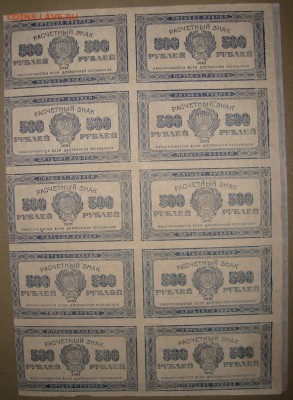 Лист из 20 шт. 500 р.1921 г. До 20.11.в 22.00 МCК - DSC08361.JPG