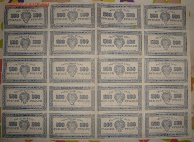 Лист из 20 шт. 500 р.1921 г. До 20.11.в 22.00 МCК - DSC08352.JPG