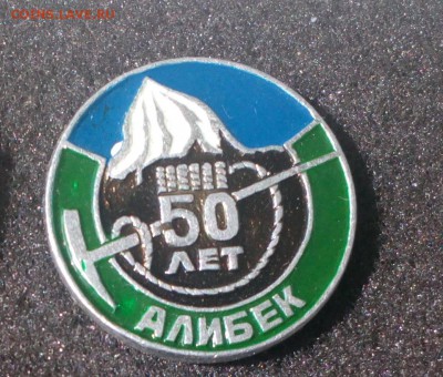 Альпинизм. Альплагерь Алибек - 50 лет до 22.11 22:10 - али (2)