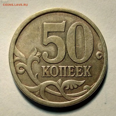 50 коп 2003сп шт.2.11 и шт.2.12 редкие до 20.11.2018 - IMG_20181116_035059_473.JPG