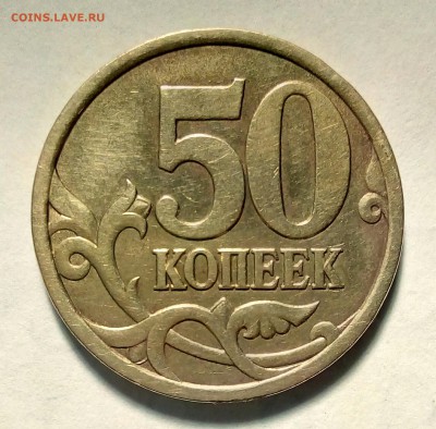 50 коп 2003сп шт.2.11 и шт.2.12 редкие до 20.11.2018 - IMG_20181116_035011_117.JPG