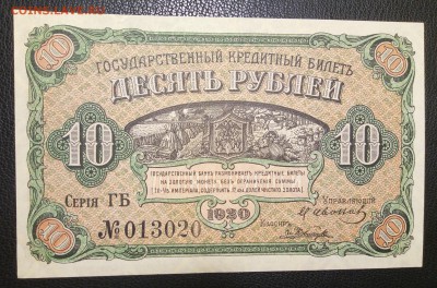 10 рублей 1920 ДВР до 21,11,2018 22:00 МСК - IMG_20181031_184739
