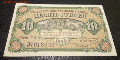 10 рублей 1920 ДВР до 21,11,2018 22:00 МСК - IMG_20181031_184717