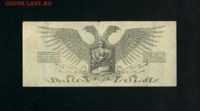 5 рублей Юденич 1919 до 21,11,2018 22:00 МСК - Фото720