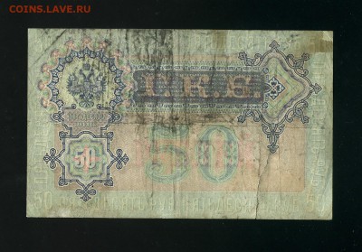 50 рублей 1899  до 21,11,2018 22:00 МСК - Фото724