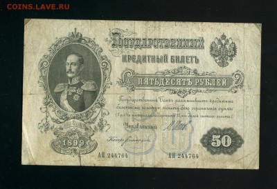 50 рублей 1899  до 21,11,2018 22:00 МСК - Фото723