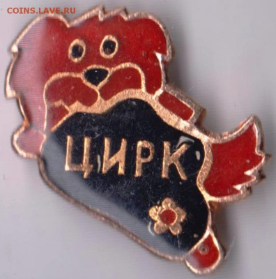 Знак ЦИРК до 22.11.18 г. в 23.00 - 009