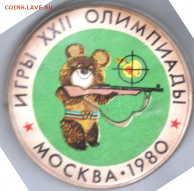 Игры XXII ОЛИМПИАДЫ Москва-1980 до 22.11.18 г. в 23.00 - 010