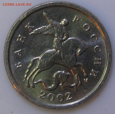 1 копейка 2002 М - 1копейка2002ммд аверс редкая.JPG