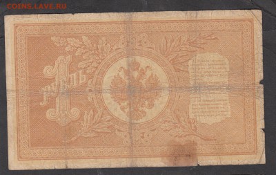 Россия 1 рубль образца 1898г Шипов Афанасьев - 183а