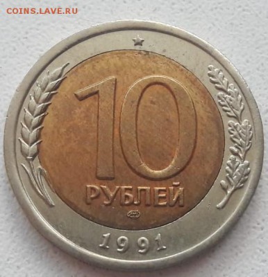 10 рублей 1991 года ЛМД смещение вставки до 18.11.18г. - IMG-20181027-WA0000