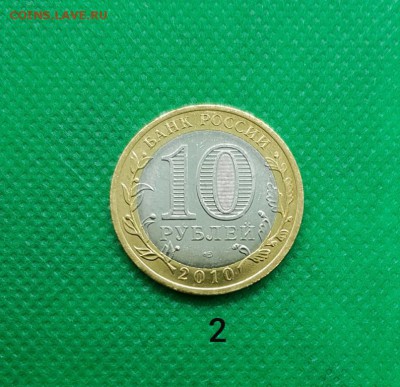 10 рублей ЯНАО - 12500р. - 20181114_215440